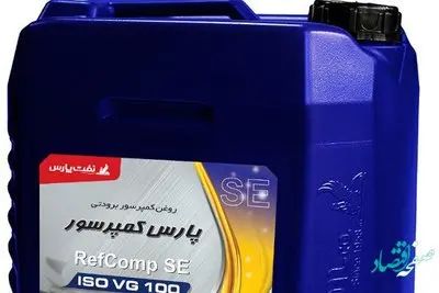 عرضه گسترده پارس كمپرسور RefComp SE محصول نوین شرکت نفت پارس در حوزه روغن های سنتزی