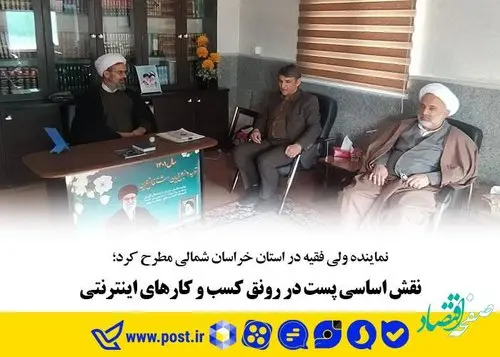 نقش اساسی پست در رونق کسب و کارهای اینترنتی