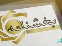 ابلاغ نرخ سود تسهیلات و سود علی‌الحساب انواع سپرده‌های سرمایه‌گذاری
