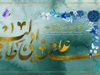پیام مدیر عامل بیمه ایران به مناسبت ولادت حضرت علی(ع) و روز پدر