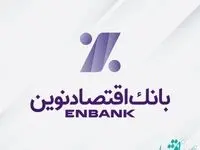 اهدای کمک‌های غیرنقدی بانک اقتصادنوین به هموطنان زلزله‌زده خوی