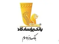 سودآوری 63 درصدی "وپاسار" در 9 ماهه سال جاری