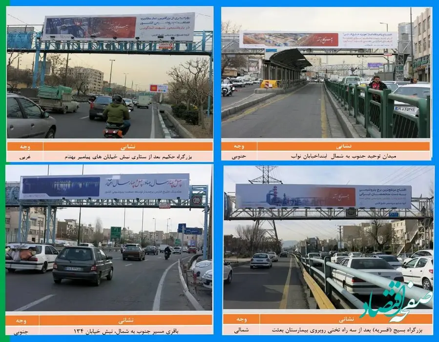 اطلاعرسانی گسترده افتتاحیه طرحهای هلدینگ خلیج فارس در سطح شهر تهران