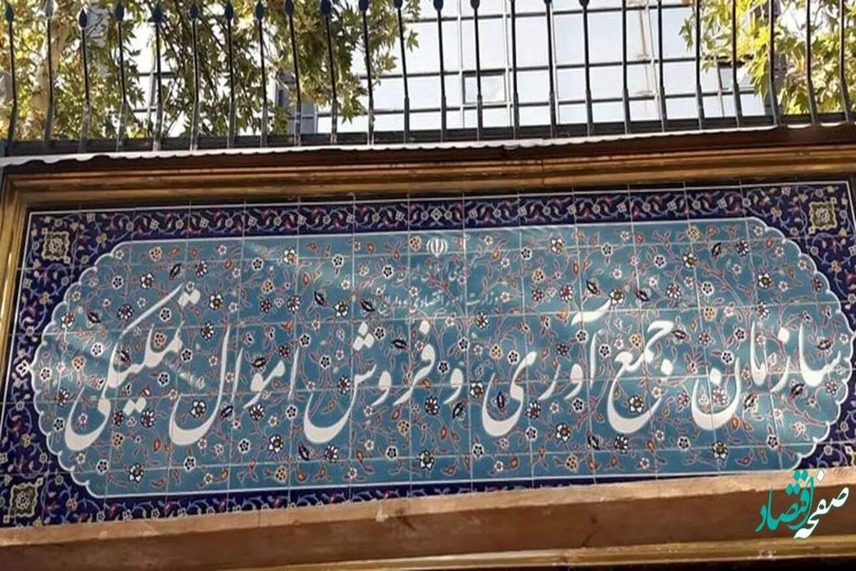 جشن انقلاب در سازمان اموال تملیکی برگزار شد