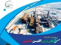 کتاب الکترونیکی ایرانی‌ترین الفین کشور منتشر شد