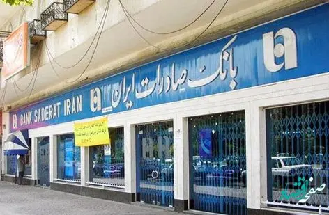 مشارکت بانک صادرات ایران در چهارمین همایش حمایت از ساخت داخل در صنعت پتروشیمی