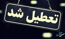 آیا مدارس البرز فردا شنبه 6 اسفند ماه 1401 تعطیل است؟