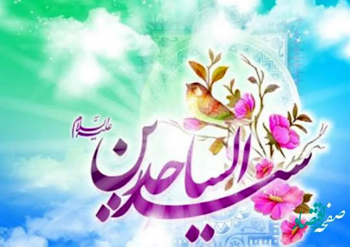 میلاد امام سجاد (ع) در سال 1401 چه روزی است؟