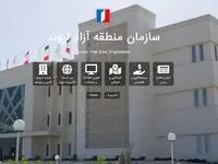 اطلاعیه استفاده از سامانه های الکترونیک سازمان منطقه آزاد اروند با تعرفه نیم بها در حجم اینترنت