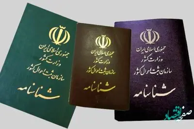 مدارک مورد نیاز برای عکس دار کردن شناسنامه ایرانیان مقیم خارج از کشور چیست؟ + نکات