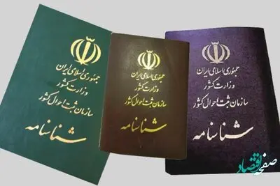 مدارک مورد نیاز برای عکس دار کردن شناسنامه ایرانیان مقیم خارج از کشور چیست؟ + نکات