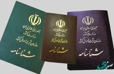 مدارک مورد نیاز برای عکس دار کردن شناسنامه ایرانیان مقیم خارج از کشور چیست؟ + نکات