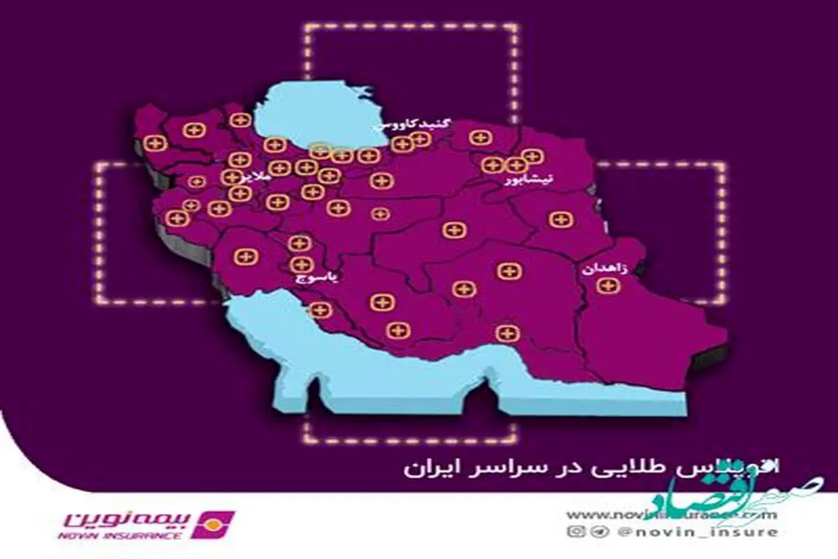 راه اندازی اتوپلاس طلایی بیمه نوین در تمامی مراکز استان‌ها