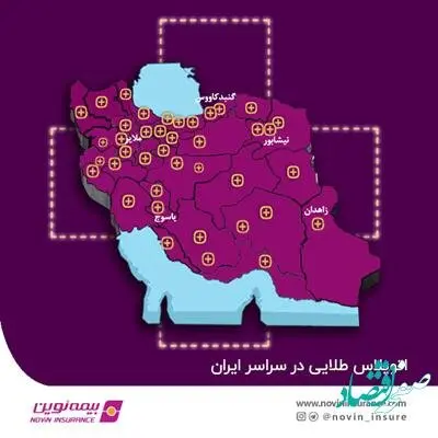 راه اندازی اتوپلاس طلایی بیمه نوین در تمامی مراکز استان‌ها