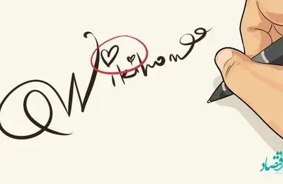 آموزش داشتن یه امضا انگلیسی زیبا و تاثیرگذار + عکس های نمونه