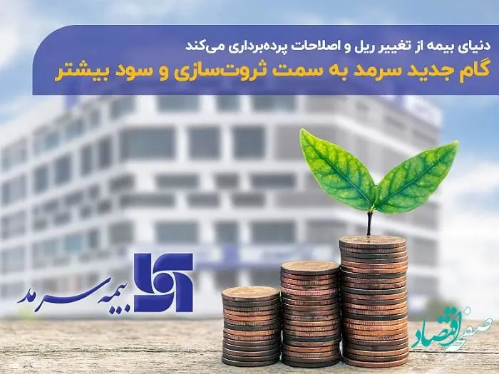 گام جدید سرمد به سمت ثروت‌سازی و سود بیشتر