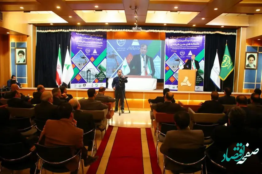 آغاز همایش ملی تخصصی سازه، تجهیزات و تاسیسات جانبی گلخانه های مدرن شیشه ای