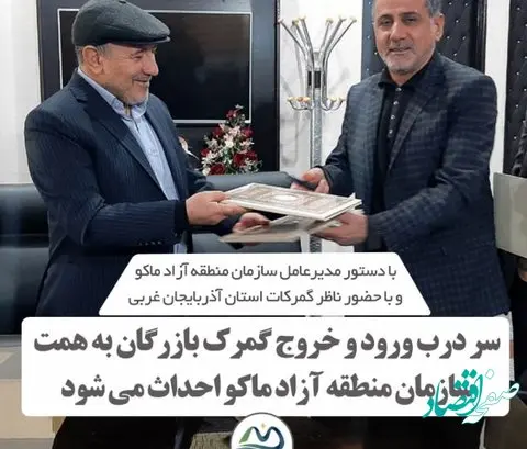 سردرب ورود و خروج واردات گمرک بازرگان احداث می شود