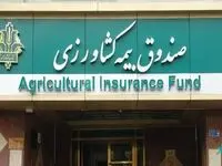 عملکرد تحلیلی بیمه کشاورزی به مناسبت گرامیداشت ایام الله دهه فجر