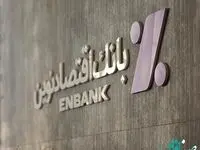 انتقال شعبه رودکی بانک اقتصادنوین به محل جدید