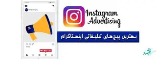 برای رشد سریع پیج اینستاگرام و افزایش فالوئر چیکار کنیم؟