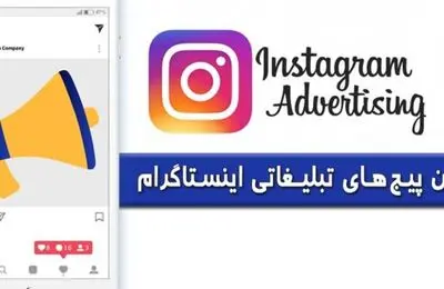 برای رشد سریع پیج اینستاگرام و افزایش فالوئر چیکار کنیم؟
