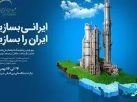 حضور فعال پتروشیمی ایلام در چهارمین نمایشگاه ساخت داخل