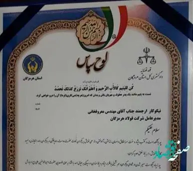 قدردانی کمیته امداد و مسئولان قضایی از فولاد هرمزگان