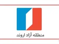 آخرین وضعیت واگذاری زمین به خانواده‌های معظم شاهد و ایثارگر در منطقه آزاد اروند