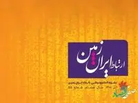 مولتی بانک؛ فرزند خلف بانکداری باز/ پنجاه و پنجمین شماره نشریه ارتباط ایران زمین منتشر شد