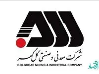 اقدامات مهم گل گهر در کاهش ارزبری زنجیره تولید فولاد