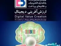حضور شرکت تجارت الکترونیک و فناوری اطلاعات ملل(فام) در نهمین همایش بانکداری الکترونیک و نظام‌های پرداخت