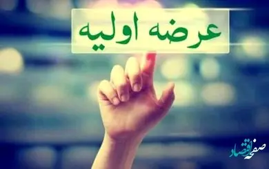چند کد حقیقی و حقوقی در عرضه اولیه انتخاب شرکت کردند؟