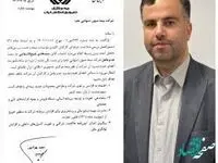 تأیید صلاحیت حرفه ای مدیرعامل بیمه میهن