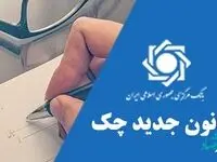 93.2 درصد چک‌ها در دی ماه وصول شد