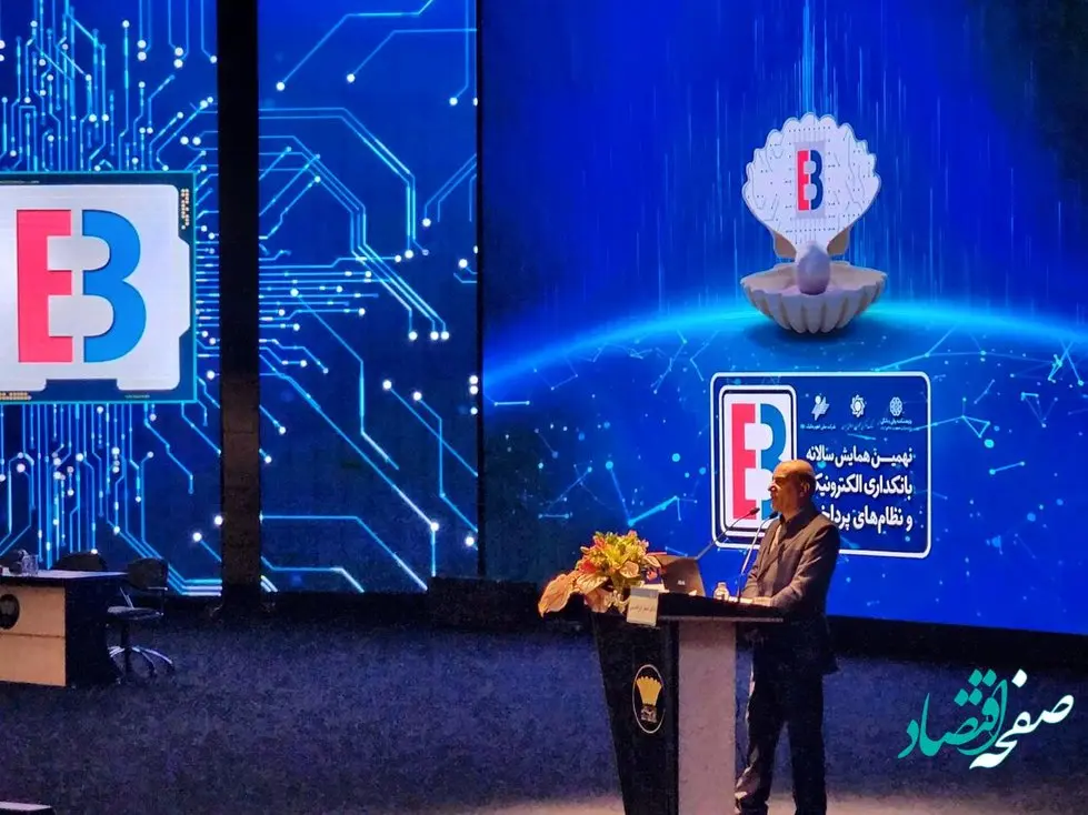 آغاز همایش "بانکداری الکترونیک" با سخنرانی قائم مقام بانک مرکزی