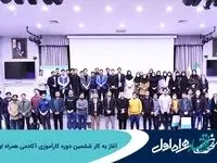آغاز به کار ششمین دوره کارآموزی آکادمی همراه اول