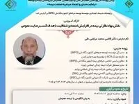 نخستین پیش رویداد سی‌و‌یکمین همایش ملی و دوازدهمین همایش بین‌المللی بیمه و توسعه با موضوع «نقش نهاد نظارتی بیمه در افزایش اعتماد و شفافیت با هدف کسب رضایت عمومی»