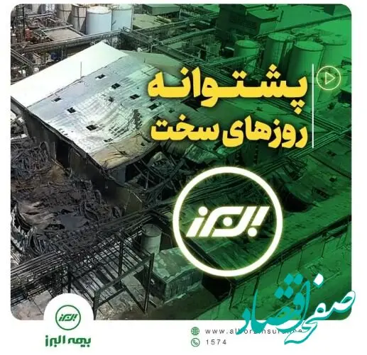 پشتوانه روزهای سخت