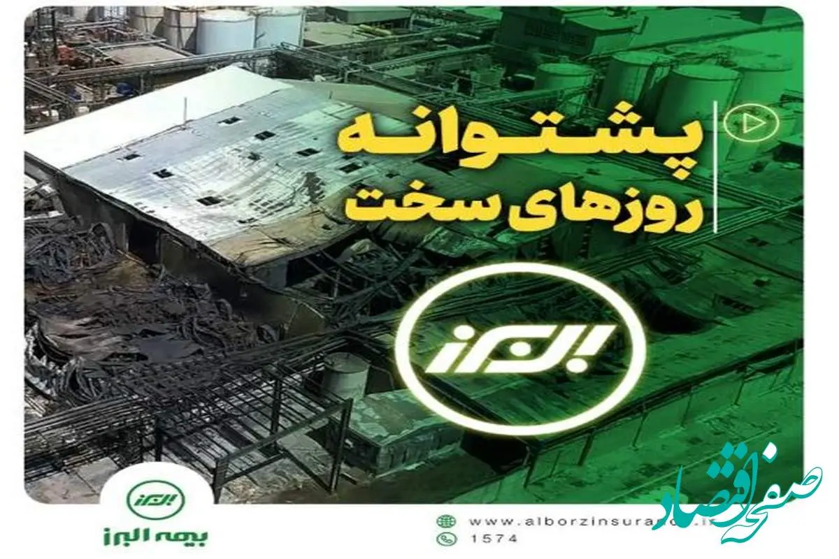 پشتوانه روزهای سخت
