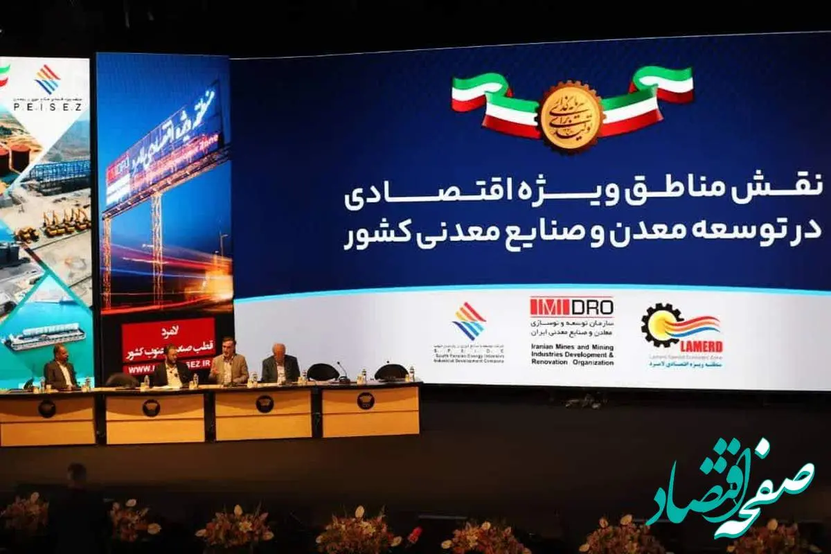نقش مناطق ویژه اقتصادی در توسعه معدن و صنایع معدنی