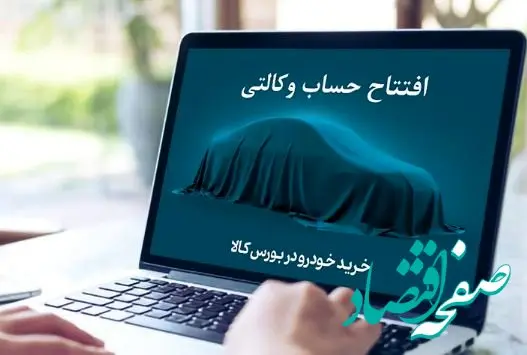 زمان افتتاح حساب وکالتی در بانک کارآفرین تمدید شد