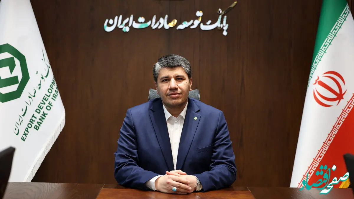 تغییر ریل اعتباری و رشد 93 درصدی منابع بانک توسعه صادرات ایران