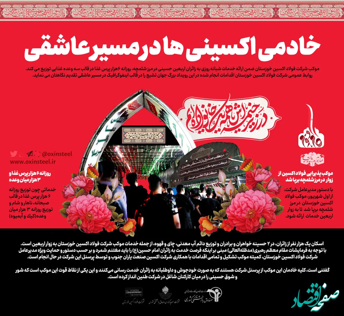 اینفوگرافیک: خادمی اکسینی ها در مسیر عاشقی