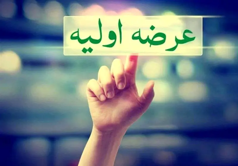 زمان چهارمین عرضه اولیه امسال اعلام شد