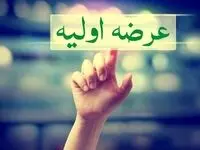 زمان چهارمین عرضه اولیه امسال اعلام شد