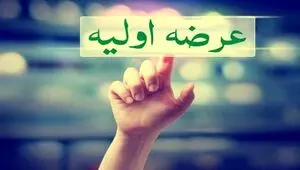 زمان چهارمین عرضه اولیه امسال اعلام شد