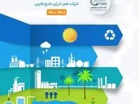 تقدیر معاون وزیر نفت از گزارش پایداری فجر انرژی خلیج‌فارس