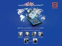 همایش سراسری روابط عمومی‌های بانک مسکن و شرکت های تابعه برگزار می شود
