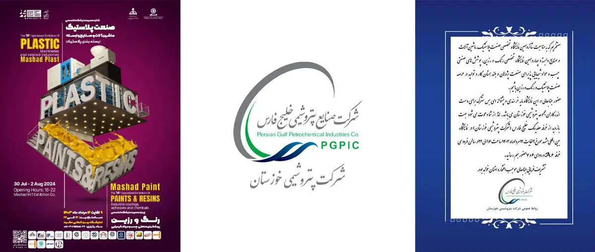 حضور پتروشیمی خوزستان در نمایشگاه تخصصی بینالمللی مشهد پلاست